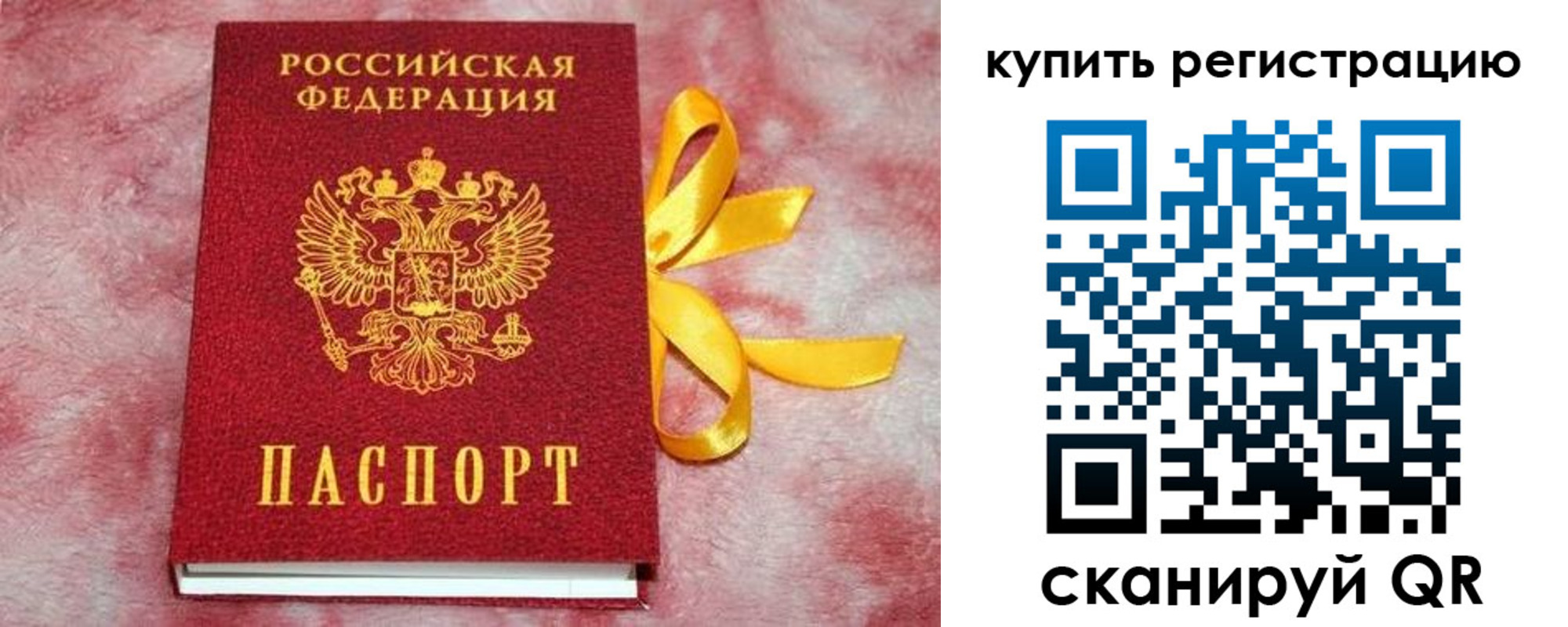 прописка в Энгельсе