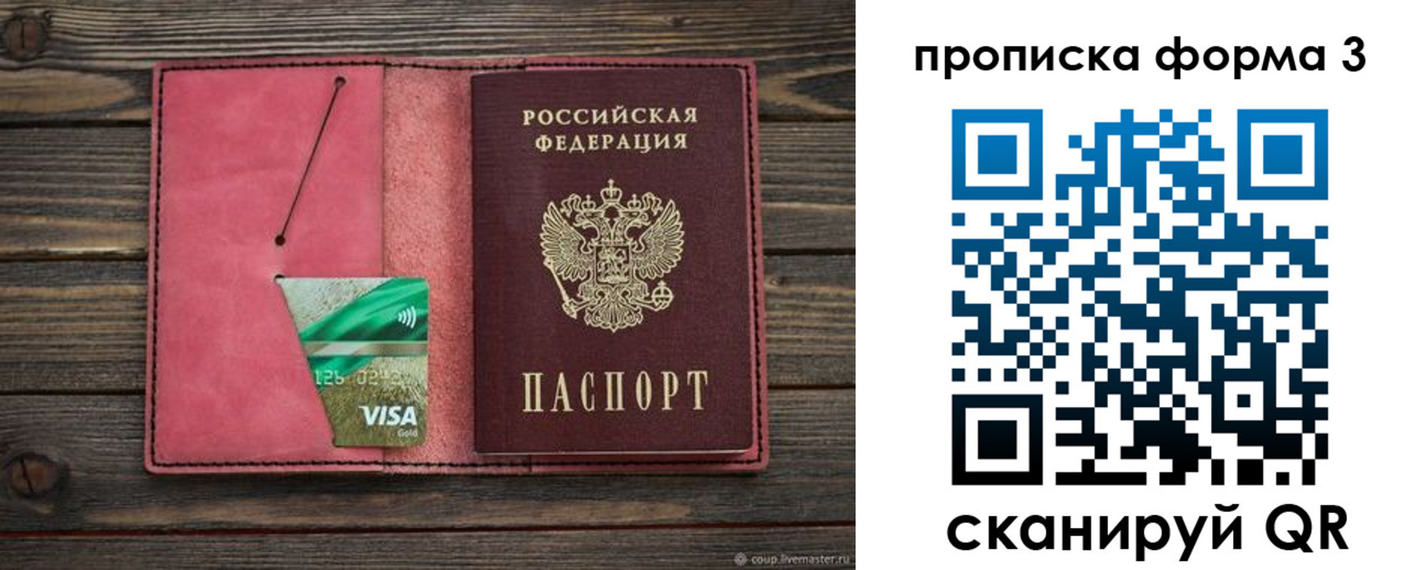 прописка в Энгельсе