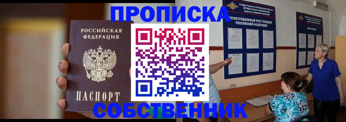 временная регистрация для школы в Энгельсе