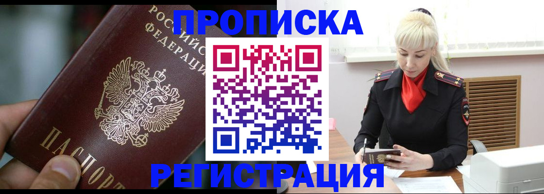 прописка паспорт в Энгельсе