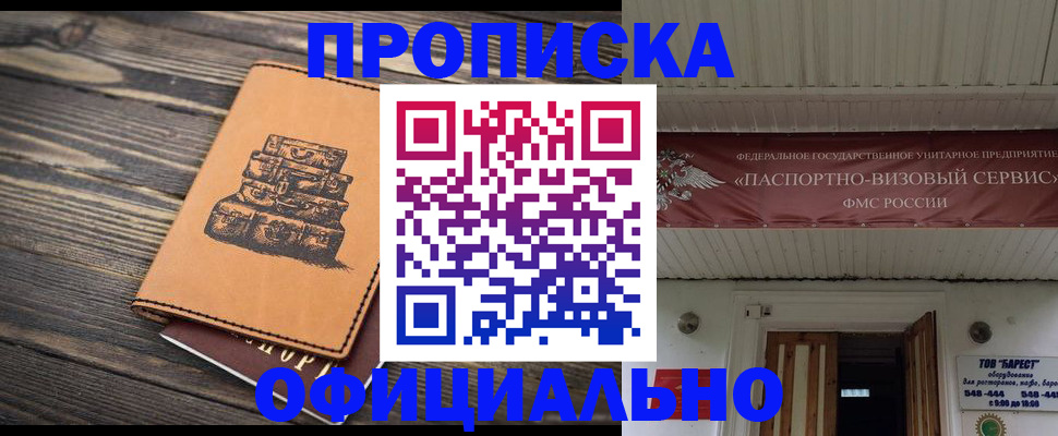 временная регистрация надежно в Энгельсе