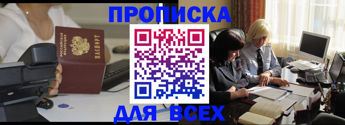 временная регистрация недорого в Энгельсе