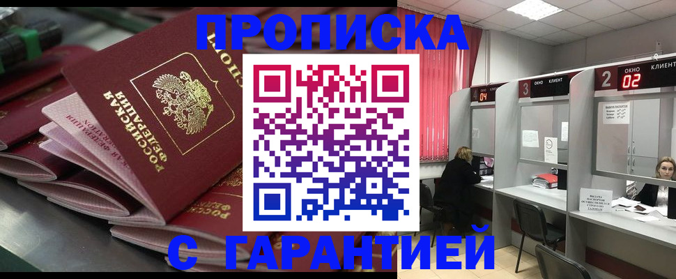 временная регистрация надежно в Энгельсе