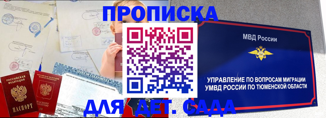 прописка в квартире в Энгельсе