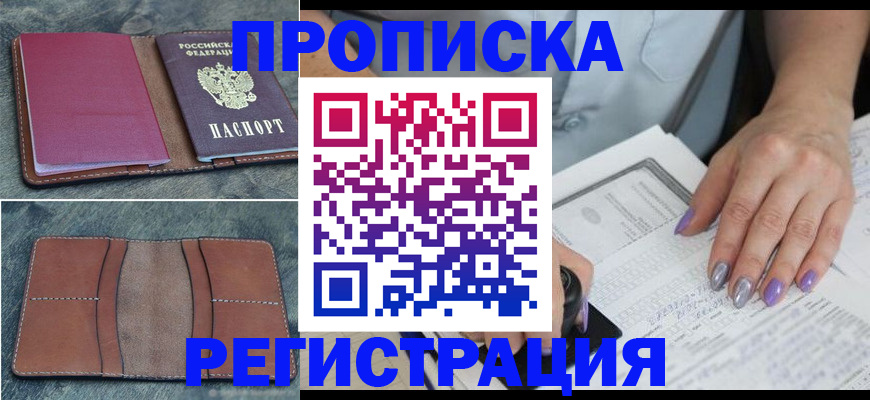 прописка для военкомата в Энгельсе